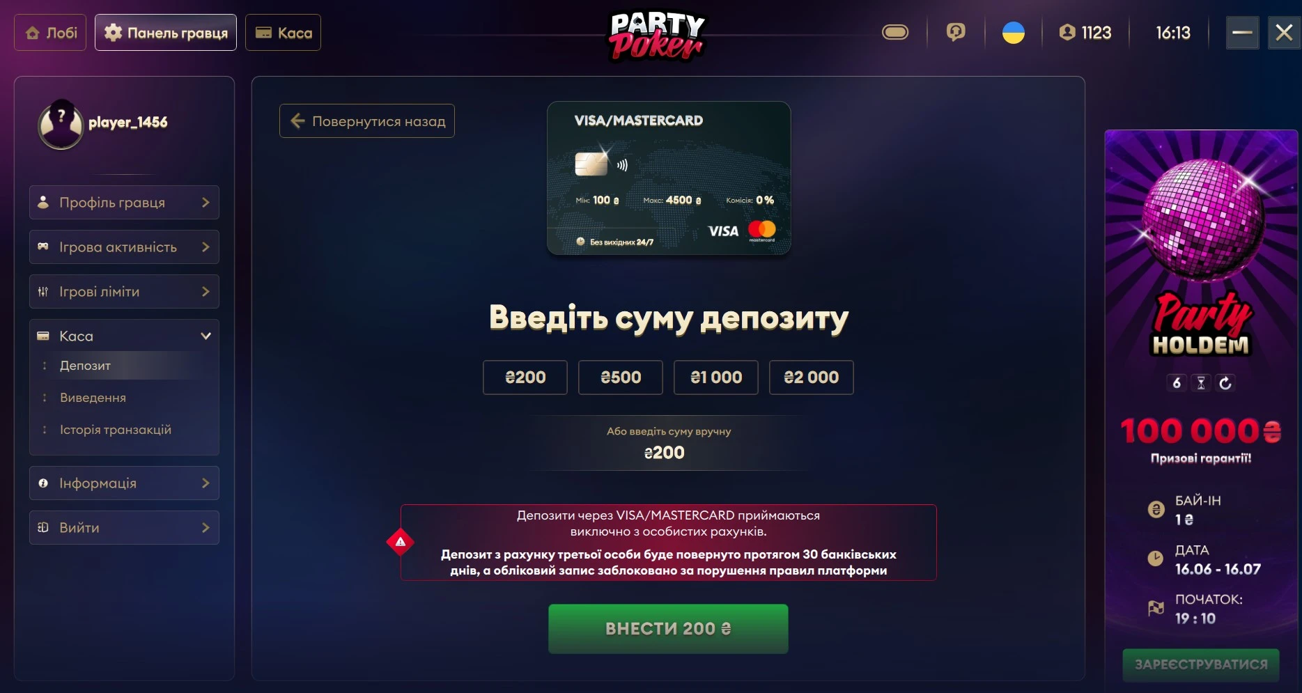 Поповнення рахунку та виведення коштів PartyPoker UA