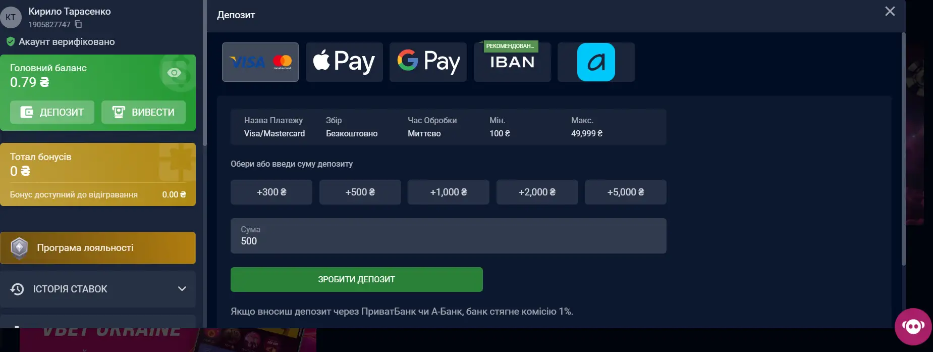 Як зробити депозит на Vbet